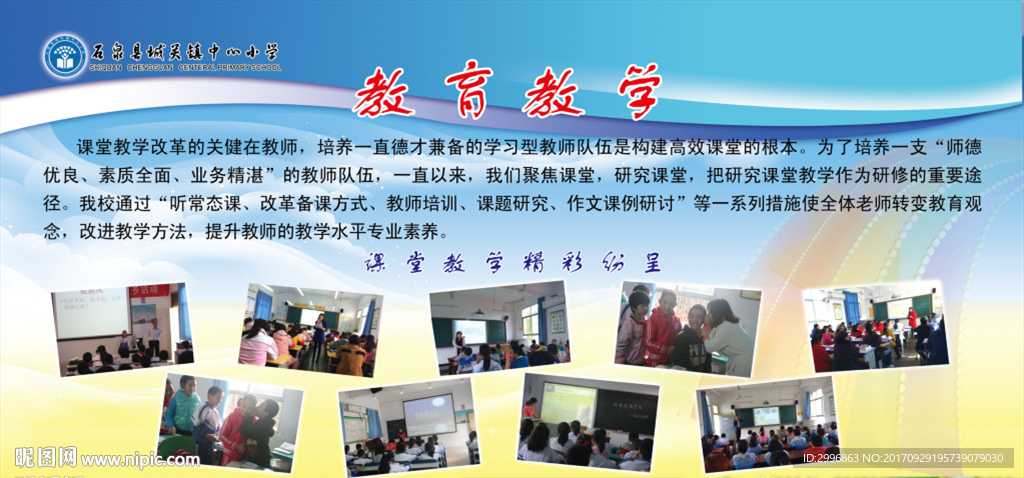 教育教学