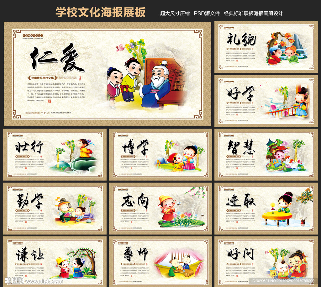 学校文化墙