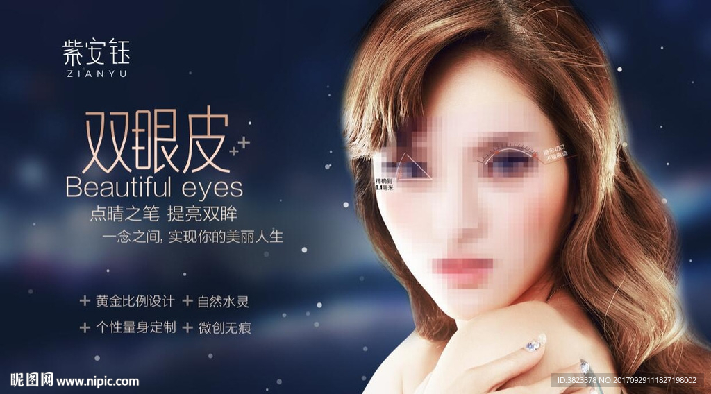 双眼皮广告