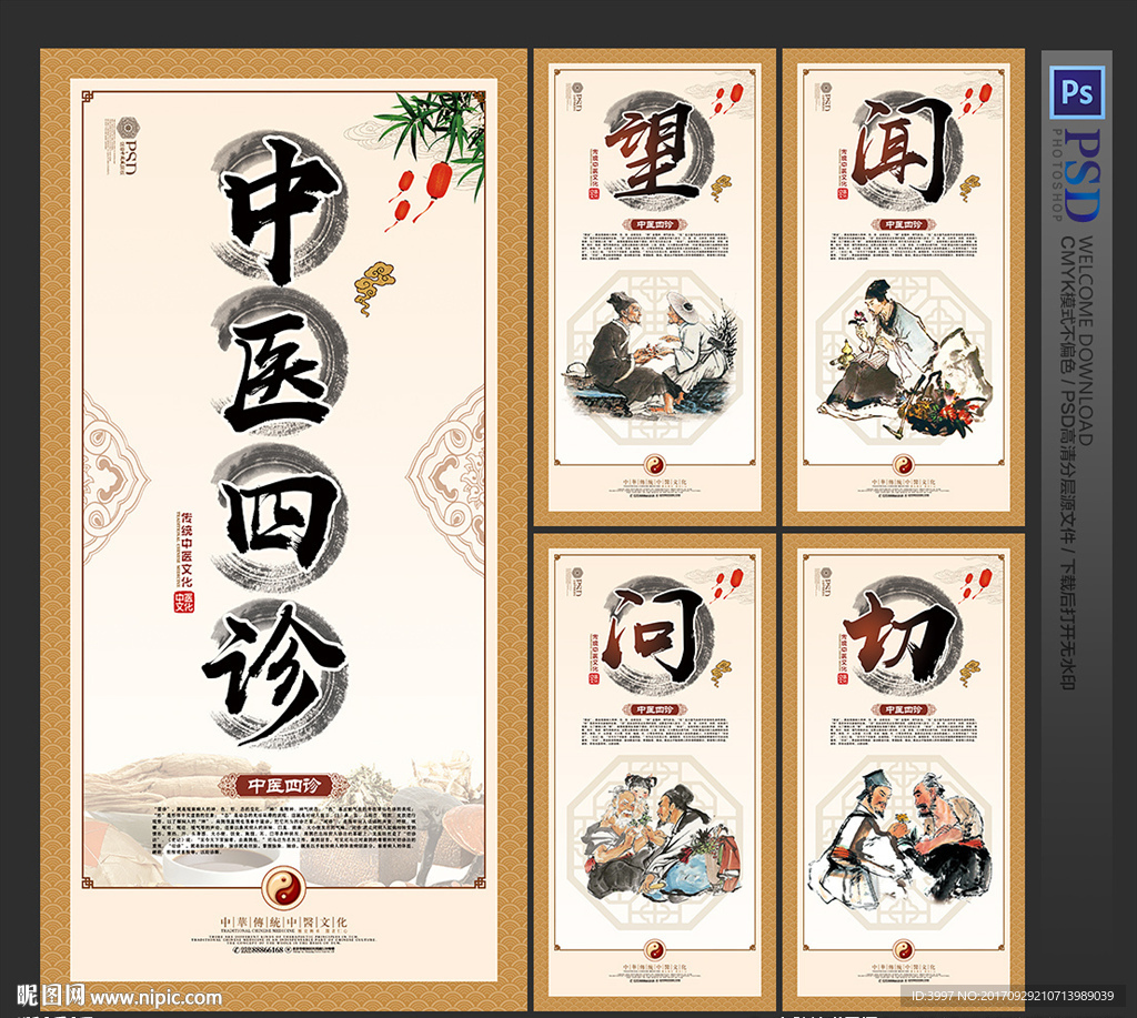望闻问切