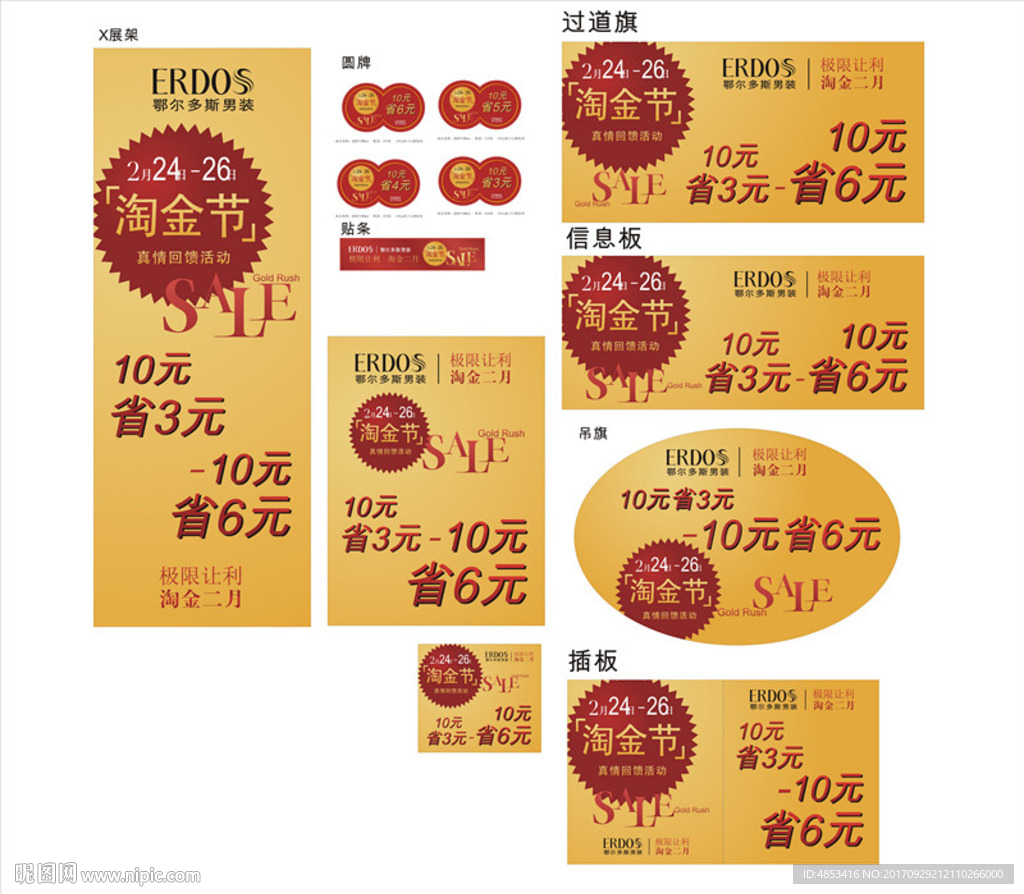 淘金节广告