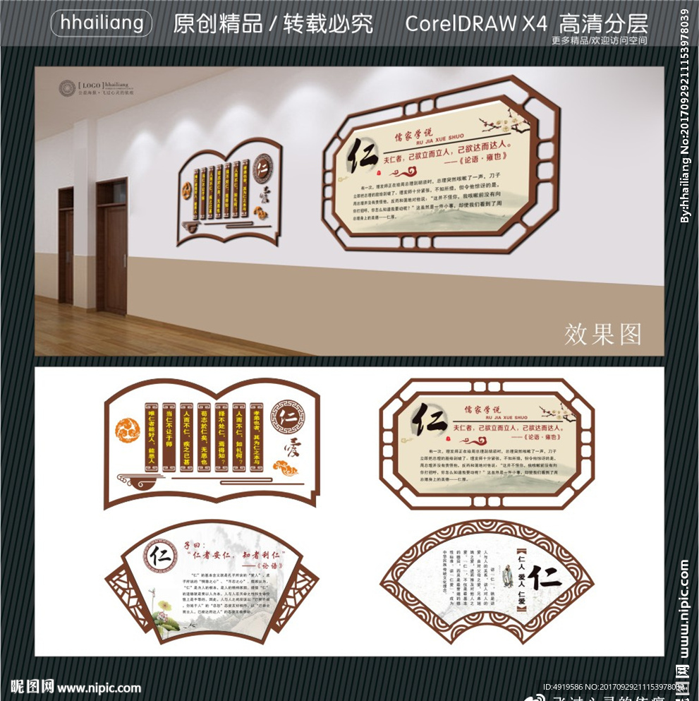 校园文化墙 仁义礼智信