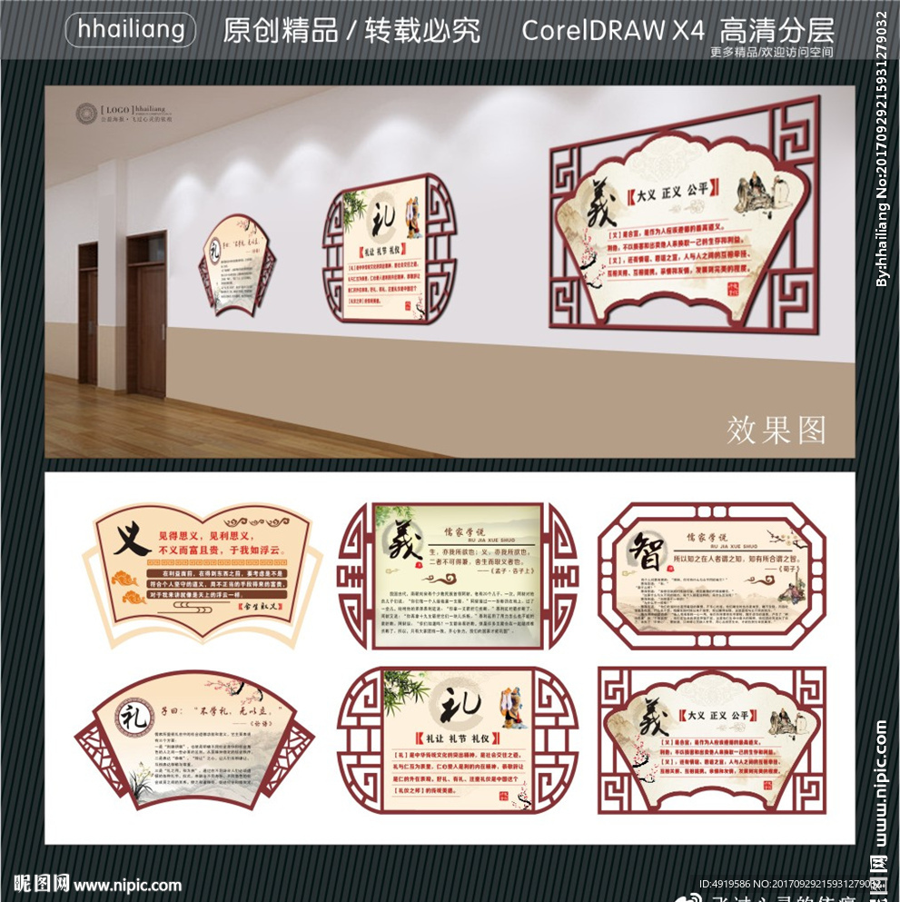 校园文化墙 礼 义 智