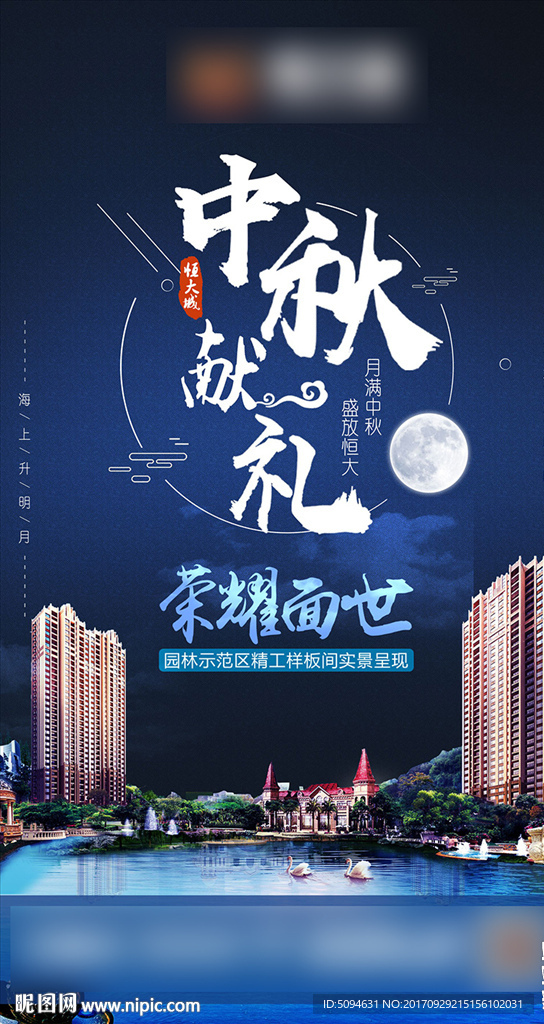 中秋献礼地产荣耀面世报广