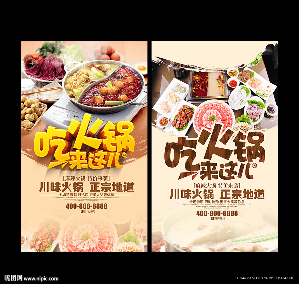 火锅