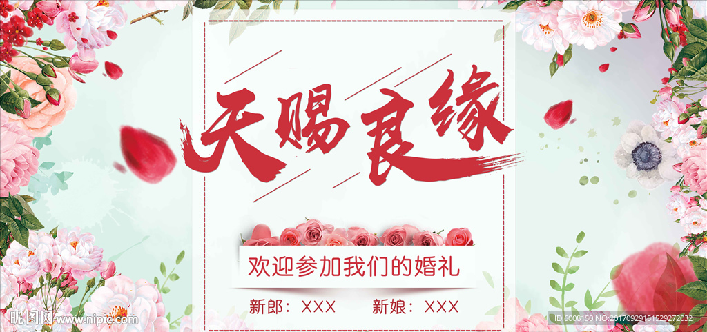 天赐良缘