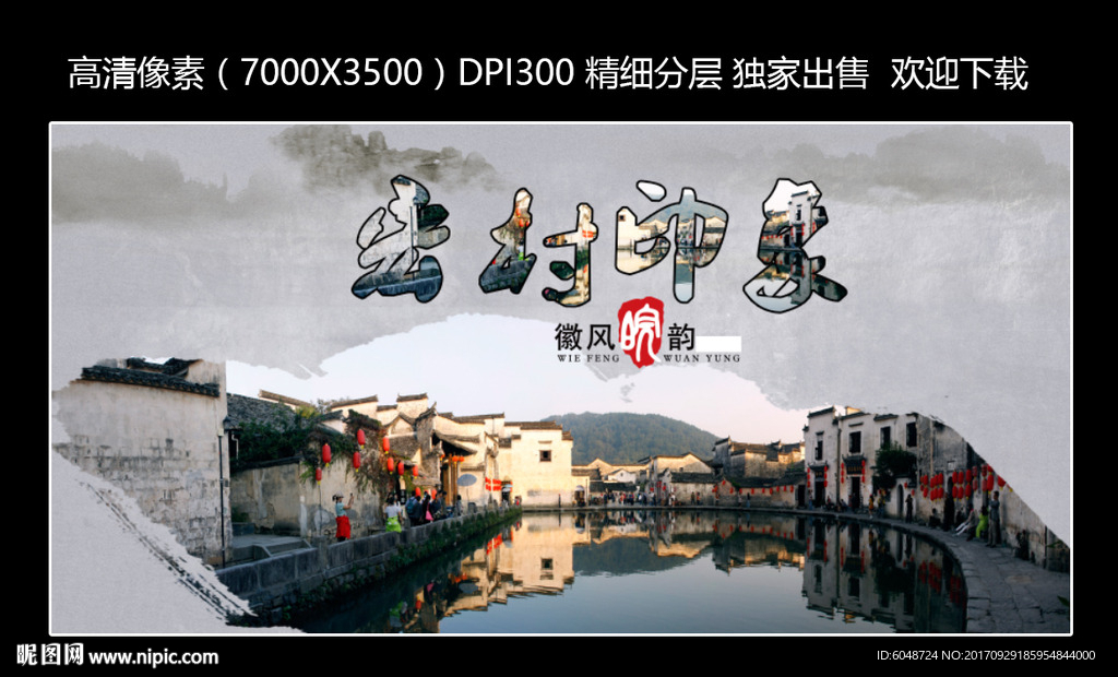 宏村 安徽旅游