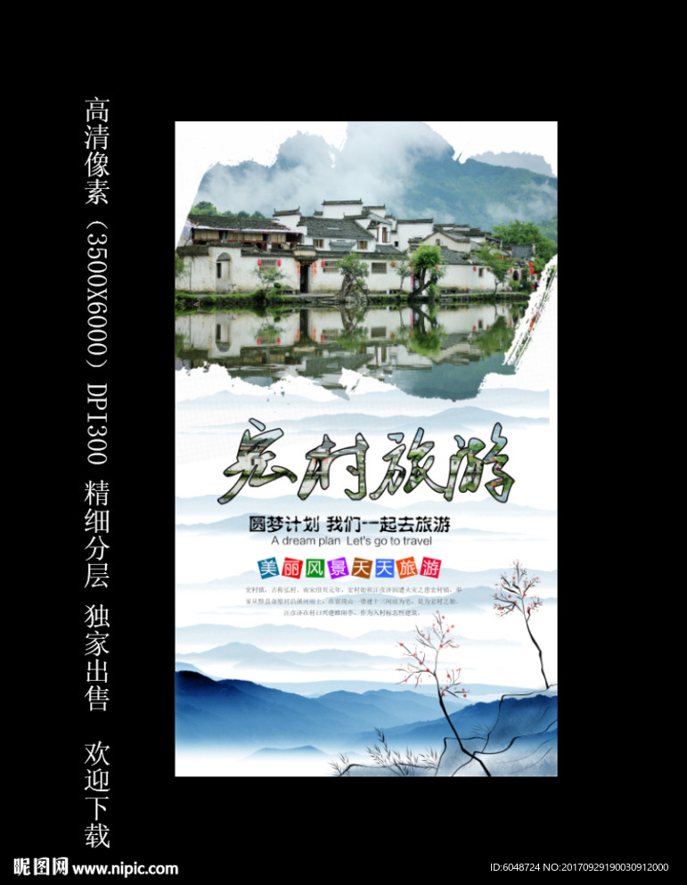 宏村 安徽旅游