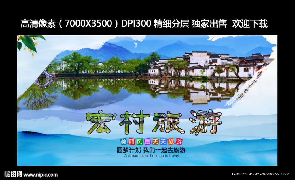 宏村 安徽旅游