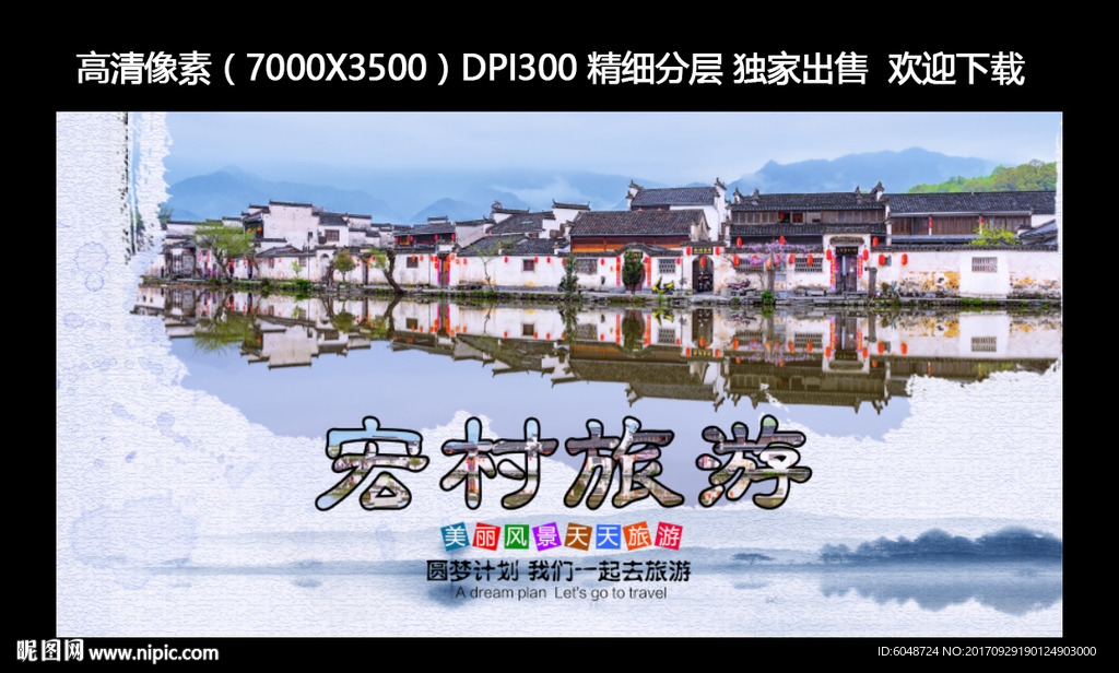 宏村 安徽旅游