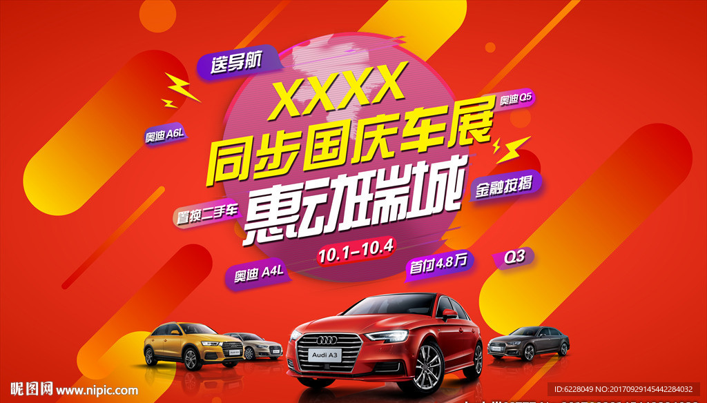 十一国庆
