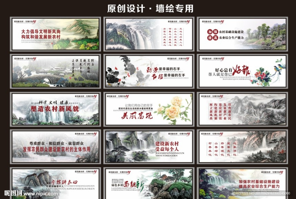 精美新农村建设墙绘专用文化墙