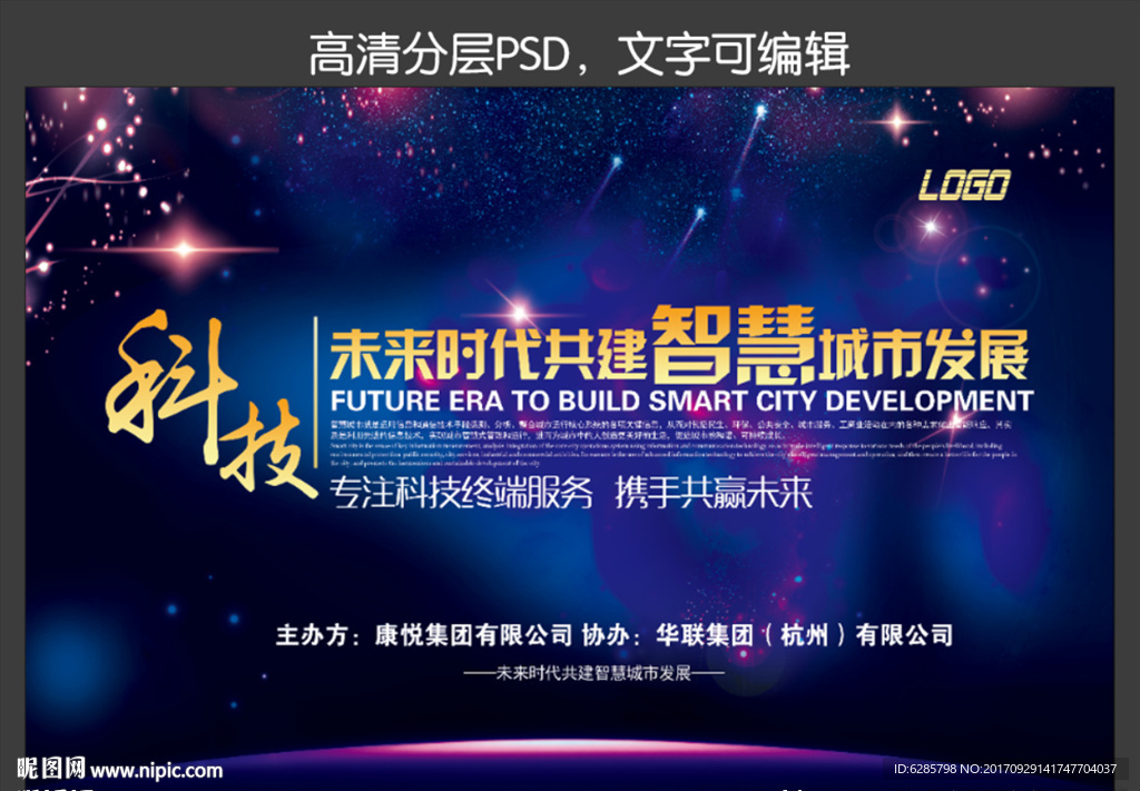 会议背景图片