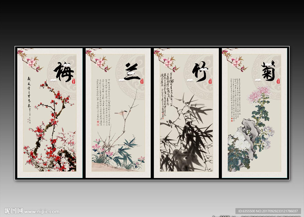梅兰竹菊