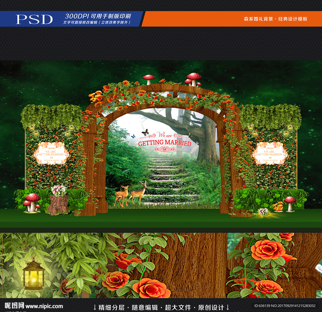 婚礼背景 森系婚礼
