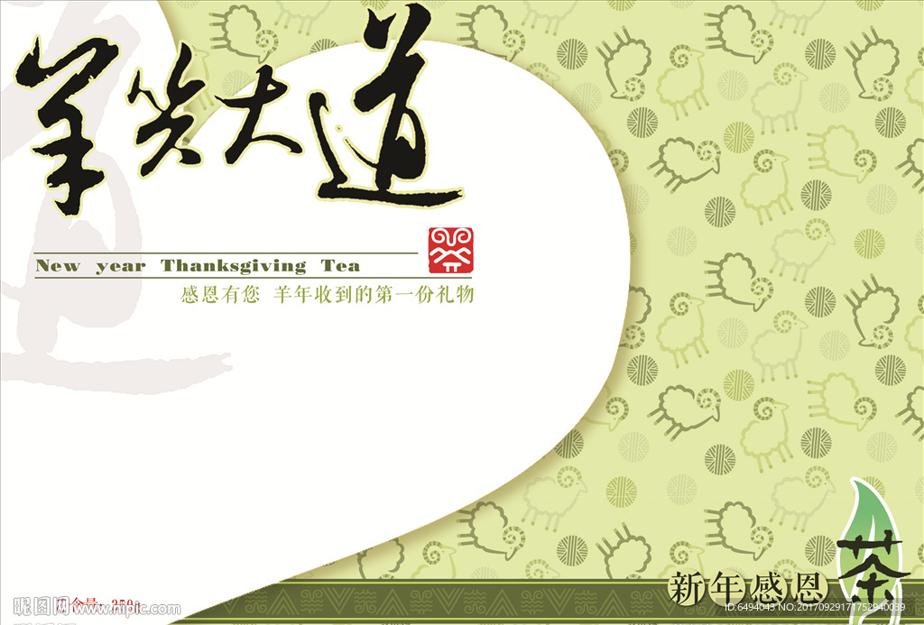 羊光大道时尚茶叶封皮平面图