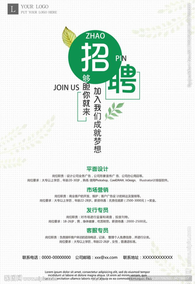 招聘海报