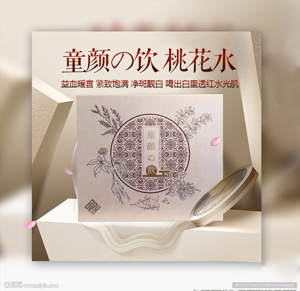 美妆主图