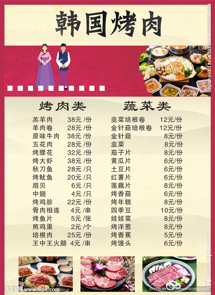 烤鱼海报