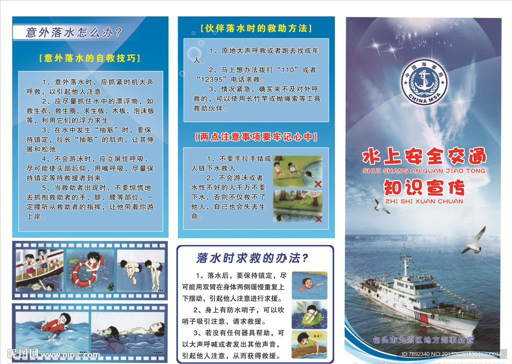 水上安全折页