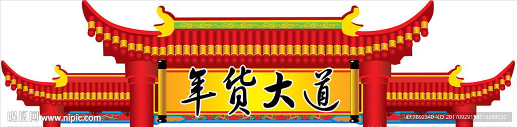 门楼
