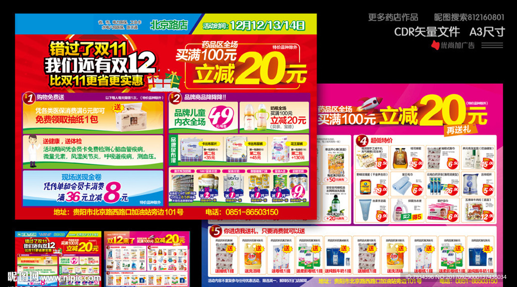 药店宣传单 药店单页 药店促销