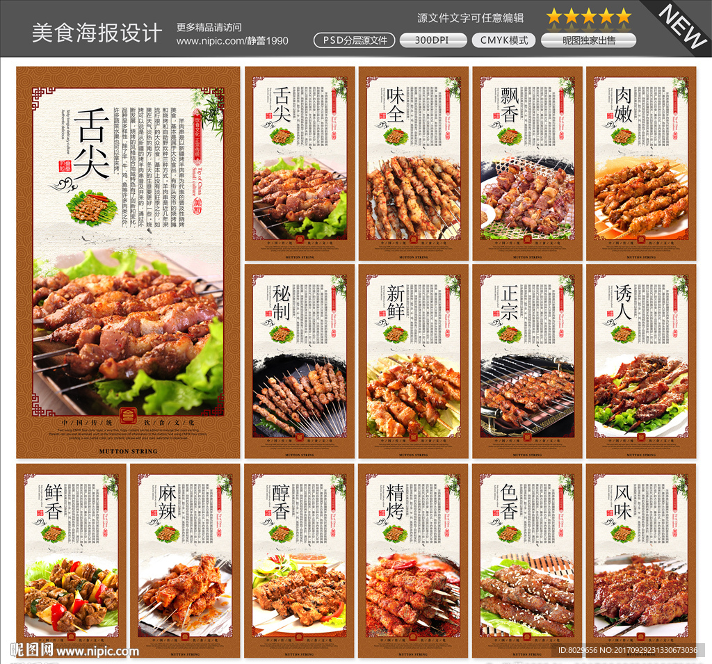 羊肉串图片