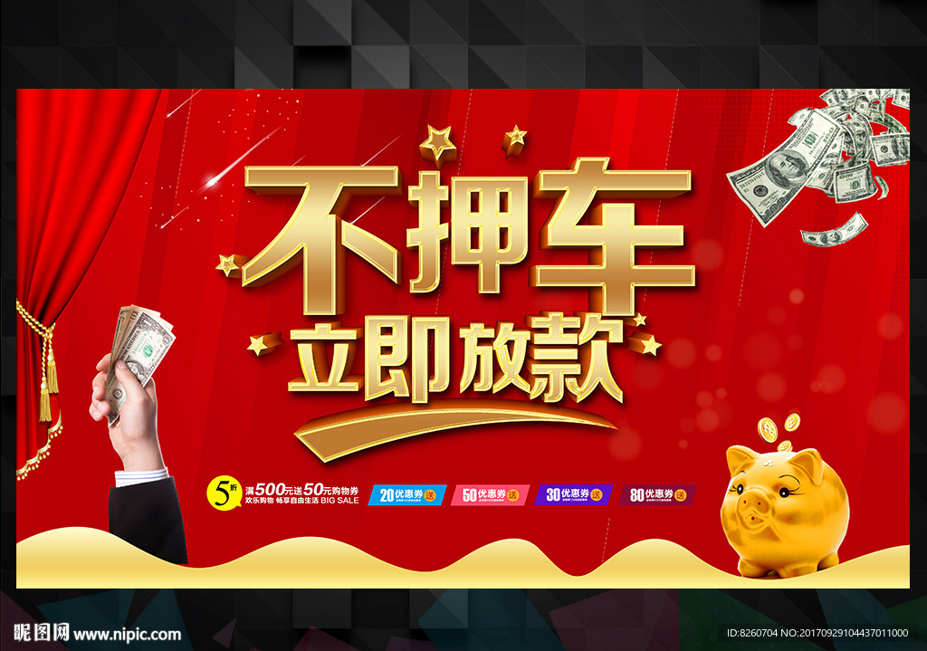 汽车贷款