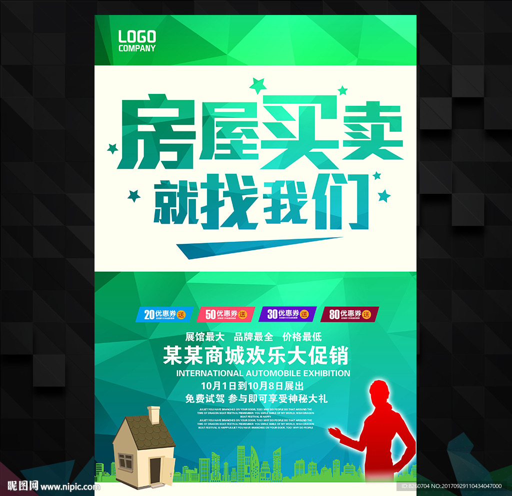 房屋中介