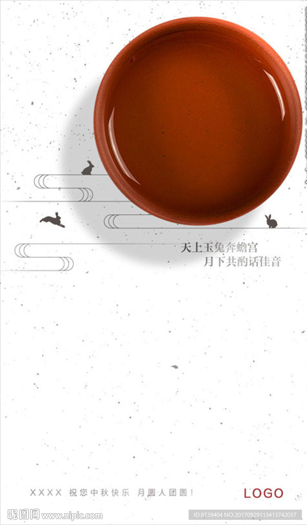 中秋微信