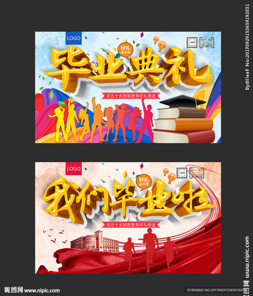 毕业典礼