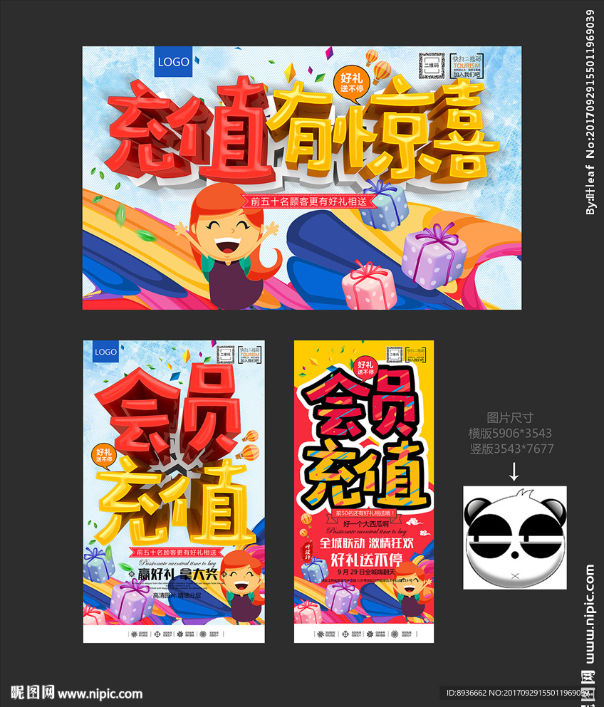 会员充值