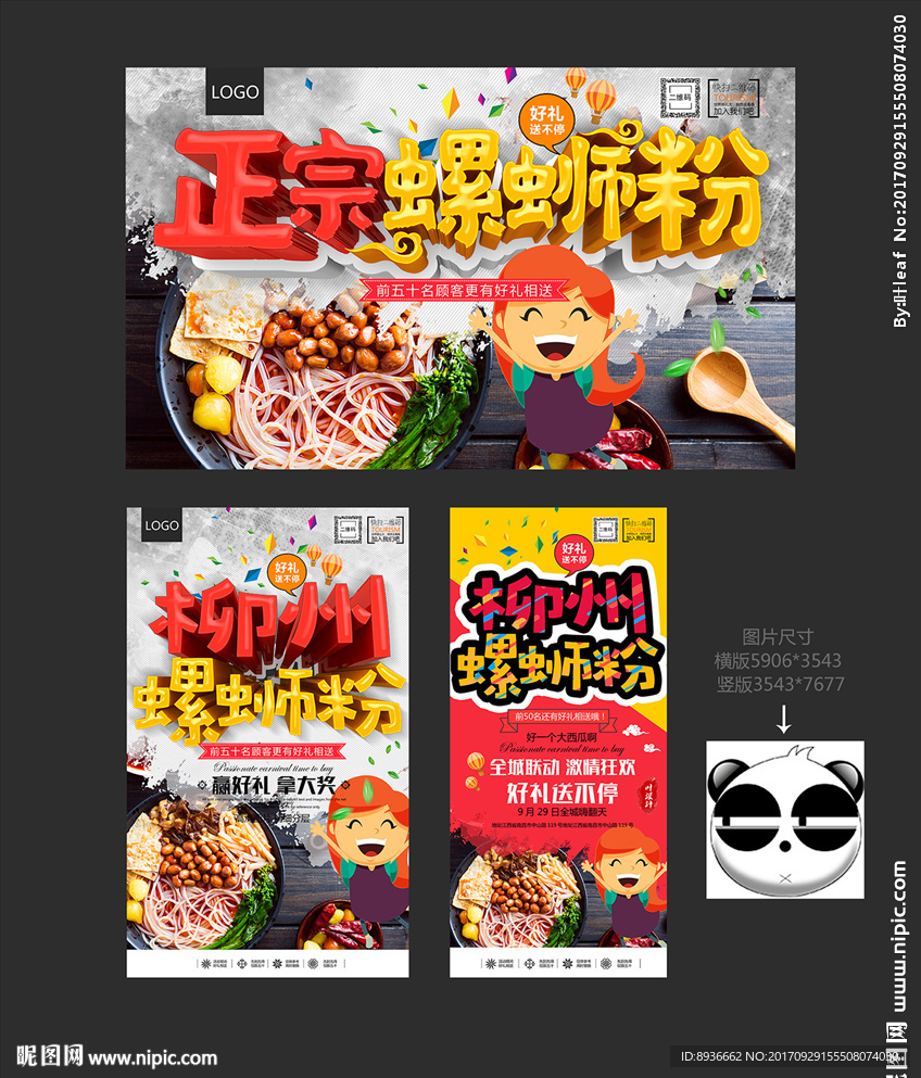 螺蛳粉
