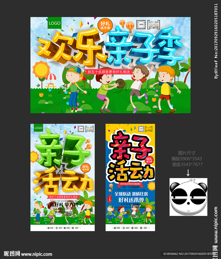 亲子活动