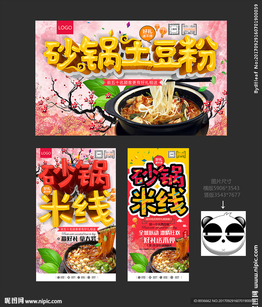 砂锅米线
