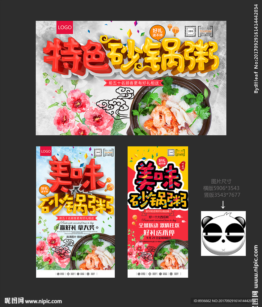 砂锅粥