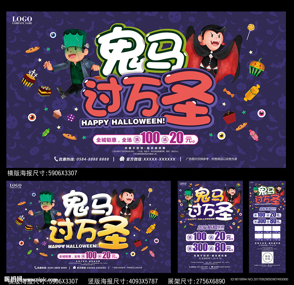 万圣节