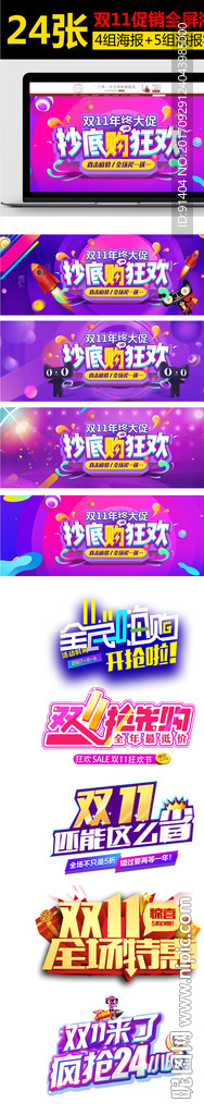 双11紫色通用活动促销全屏海报
