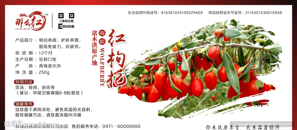 那么红红枸杞