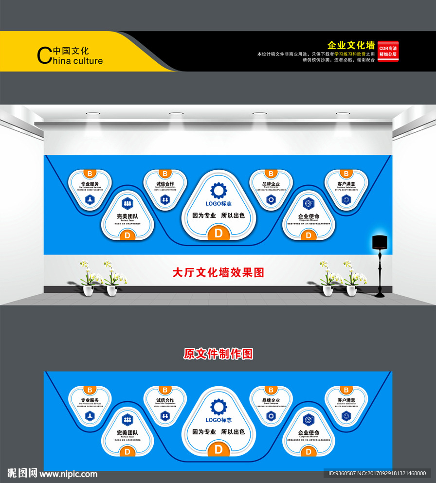 企业文化墙