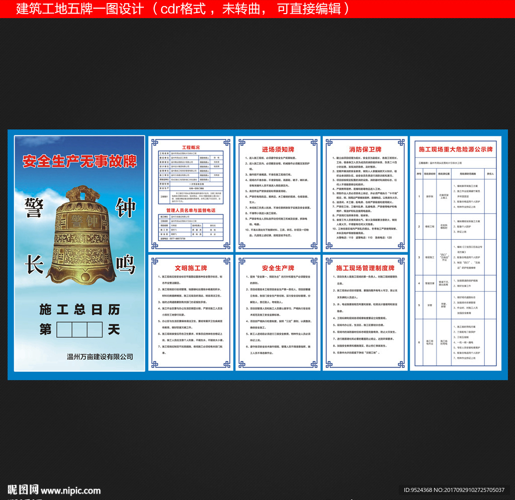 建筑工地五牌一图设计