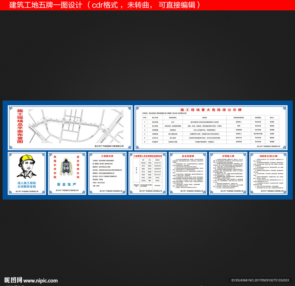 建筑工地五牌一图模板