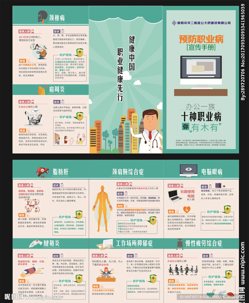 职业病预防