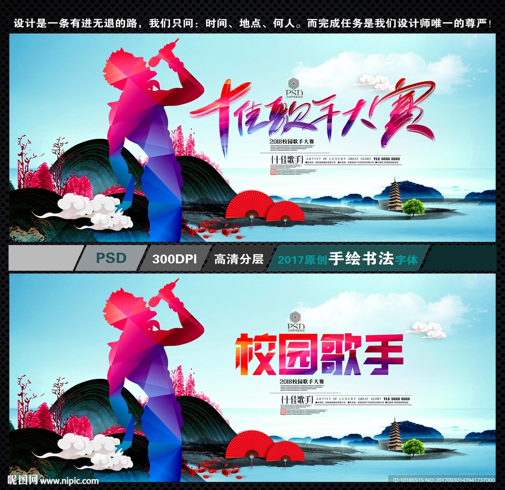 十佳歌手大赛