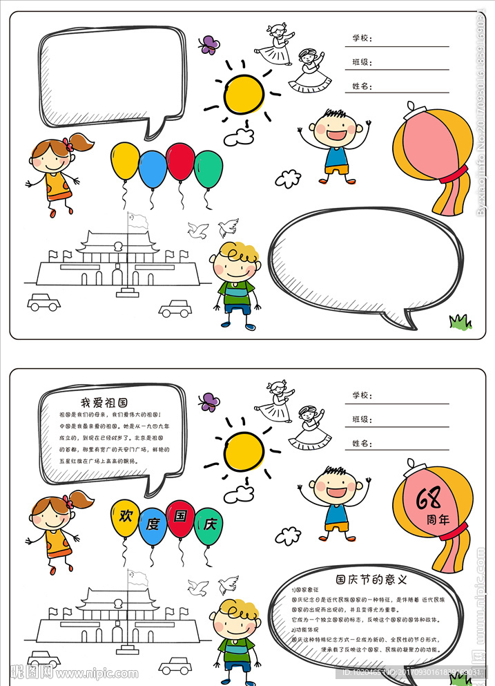 国庆中秋儿童小报