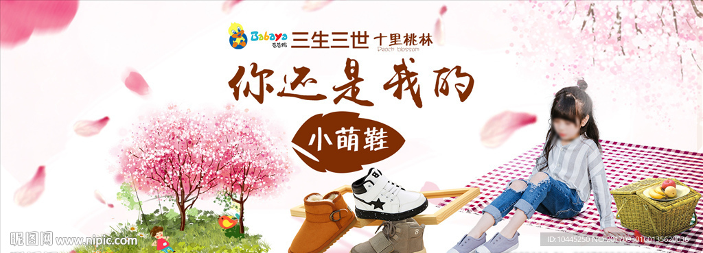 儿童鞋海报