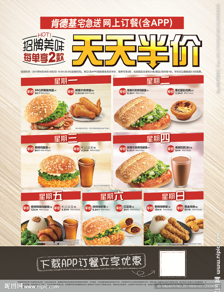 天天半价海报