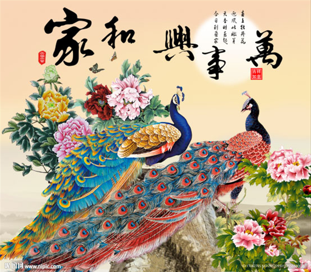 家和万事兴