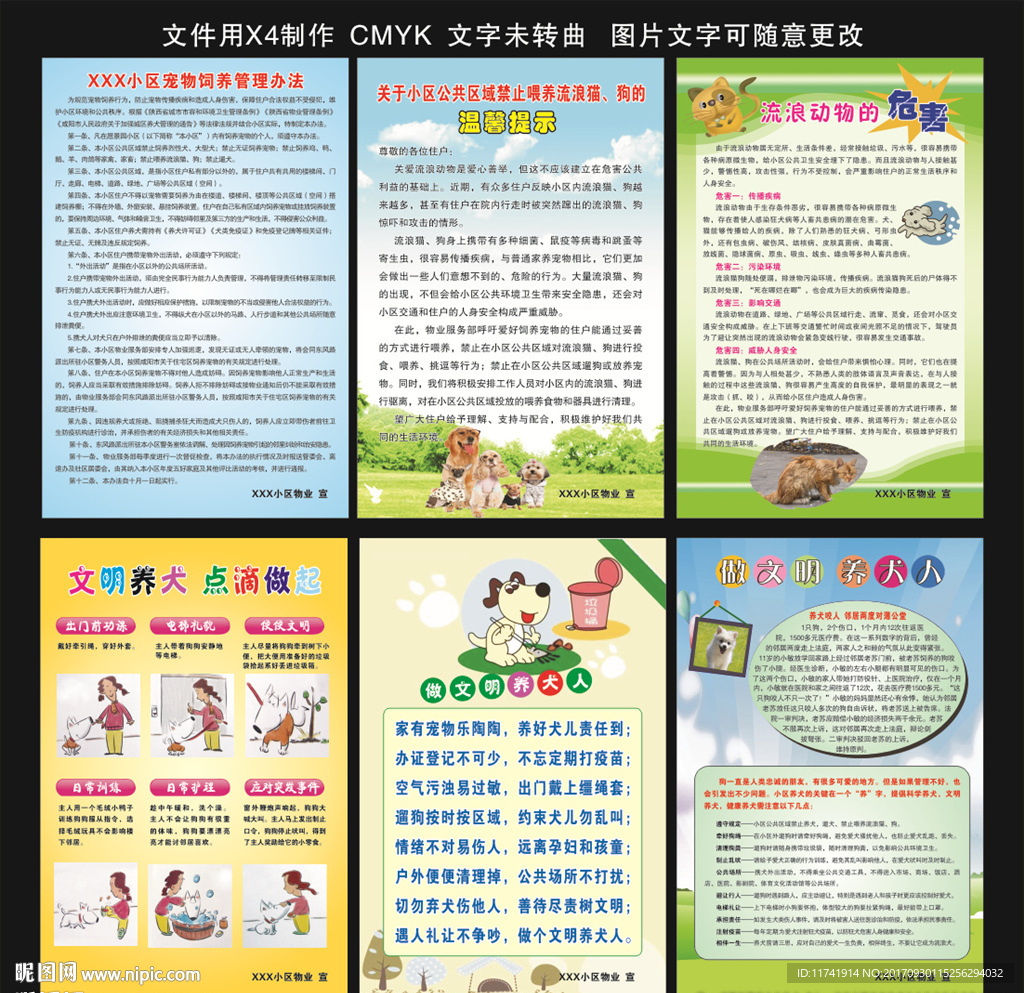 宠物管理相关制作展板