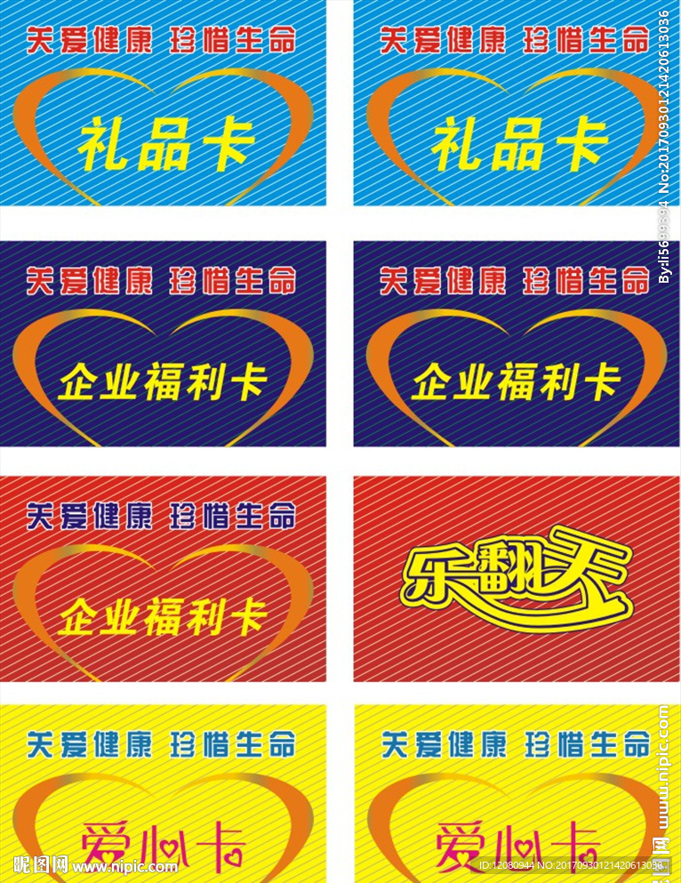礼品卡